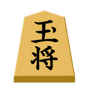 玉将