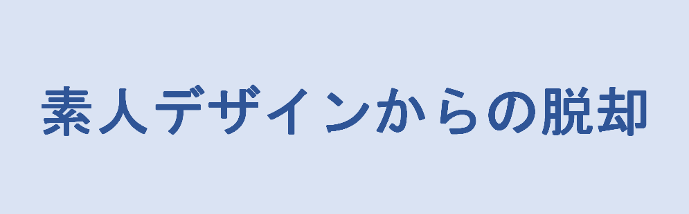 デザイン