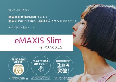 eMAXIS-Slim