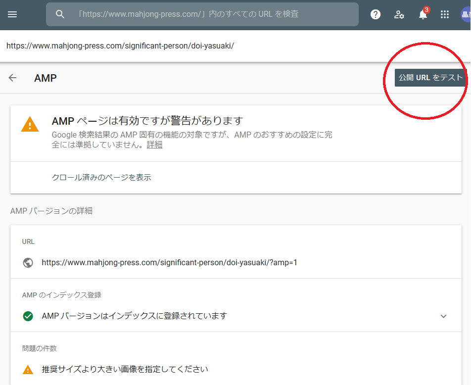 amp公開ＵＲＬテスト