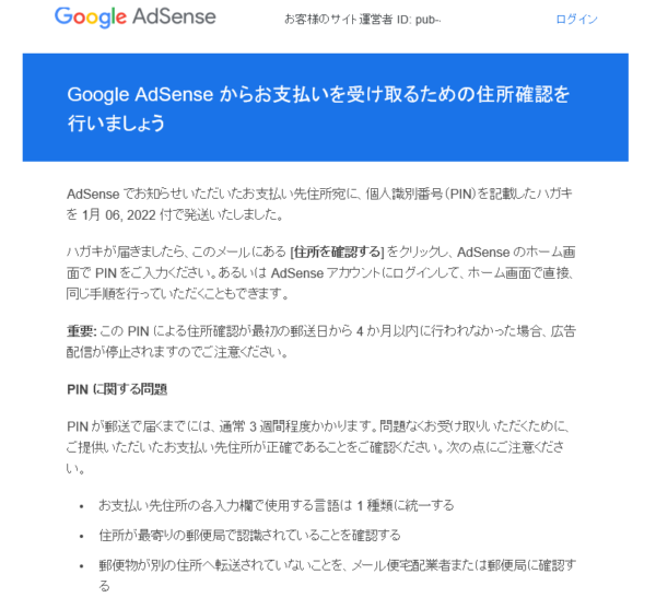 Google AdSense 住所確認