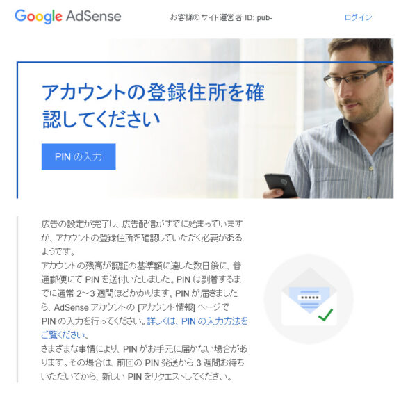 Google AdSense 住所確認２