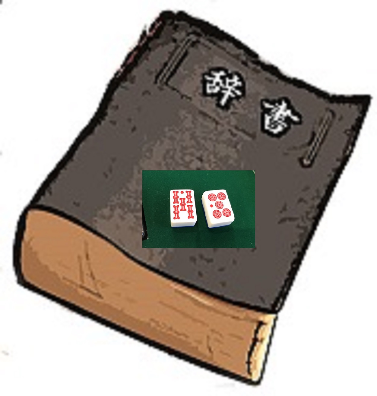 麻雀辞書