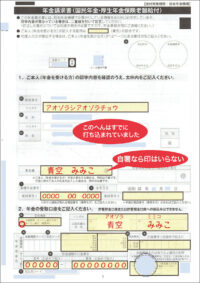 年金請求書