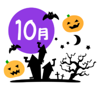 10月