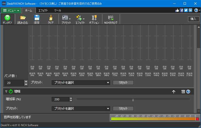 音声処理ソフト