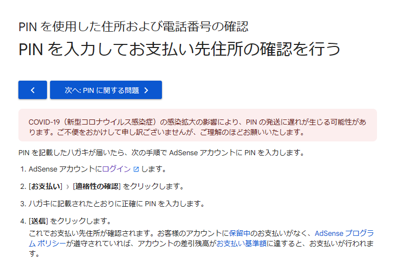 Google AdSense　PIN入力