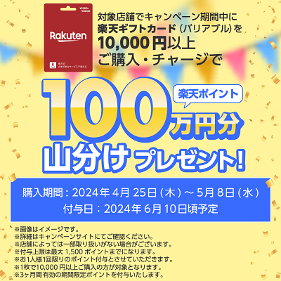 rakuten-cash