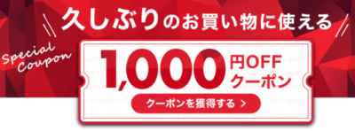 rakuten-coupon