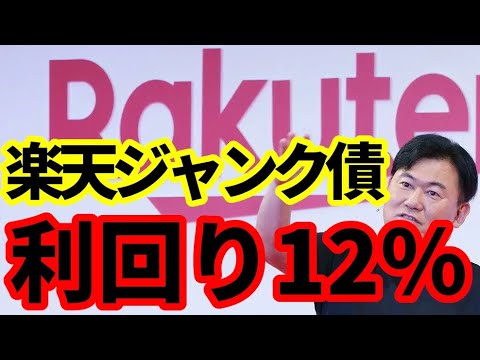 rakuten-jank-bond