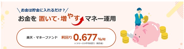 rakuten-money-fund