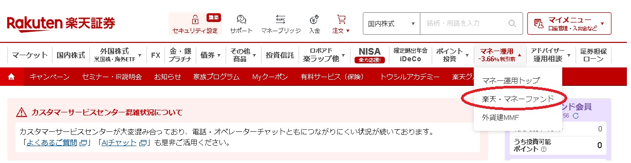 rakuten-money-fund