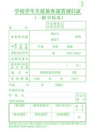 sinkansen-gakuwari