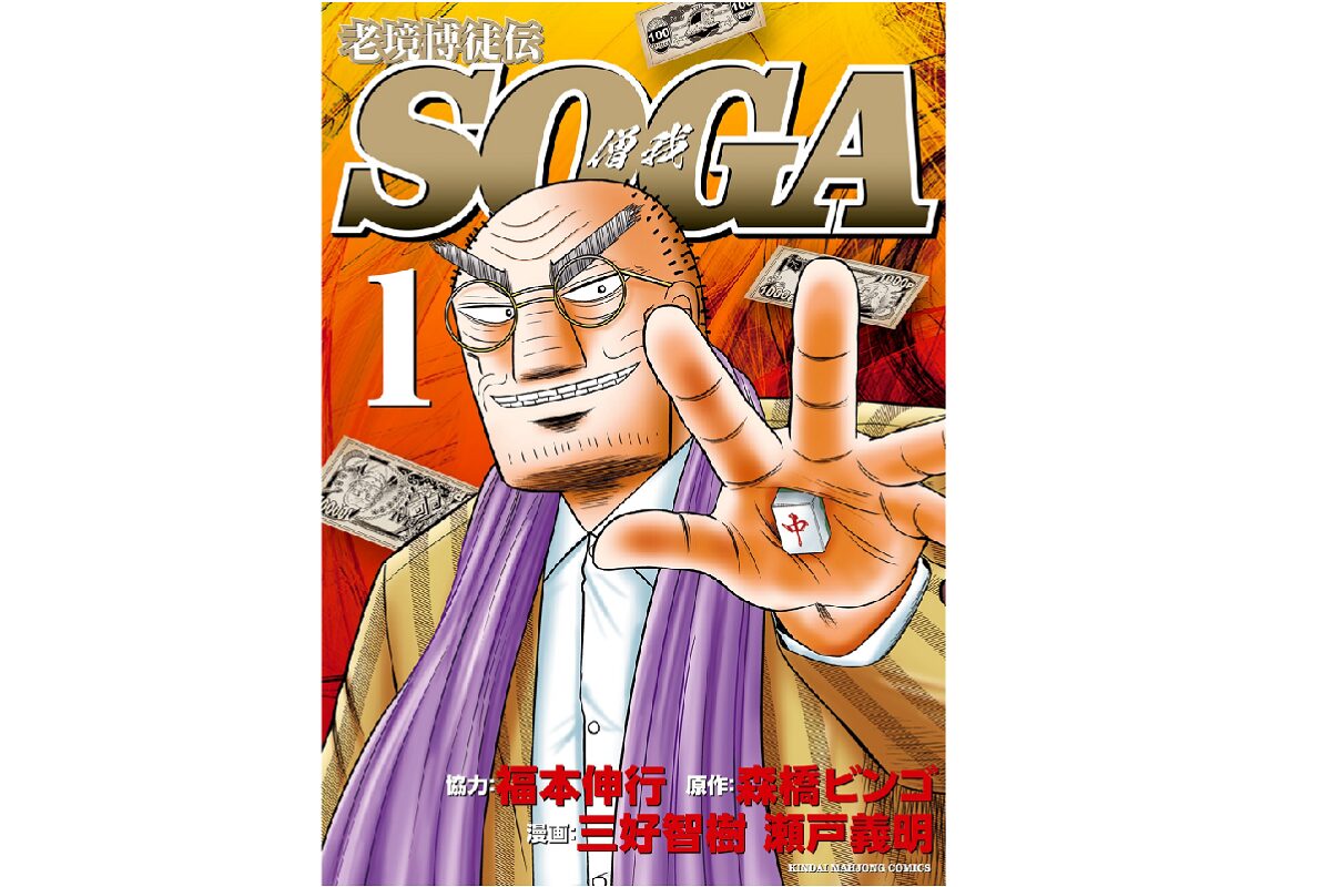 soga