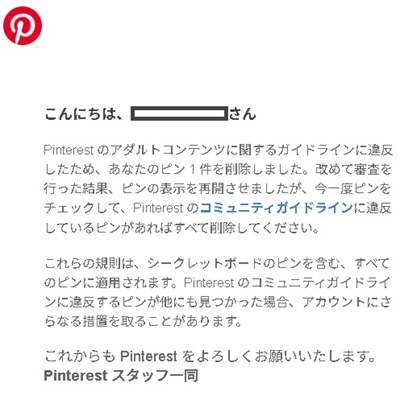 アカウント停止