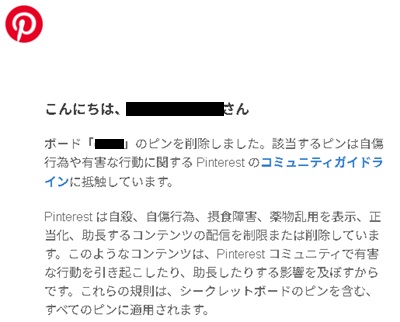 Pinterestの停止