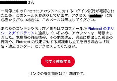 Pinterestの停止
