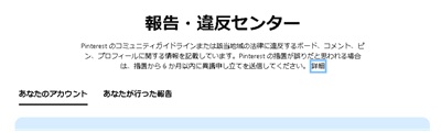 Pinterestの停止