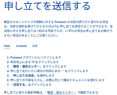 Pinterestの停止