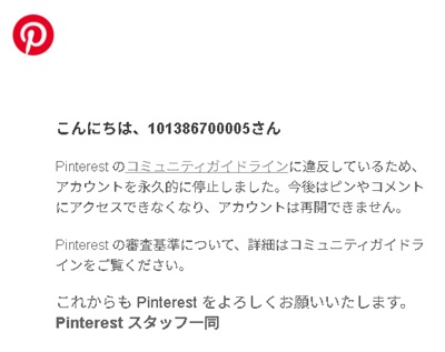 Pinterestの停止