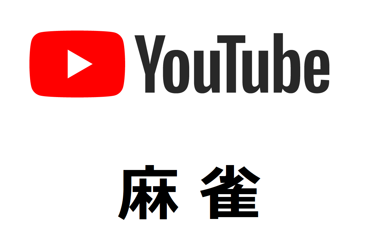 youtube-mahjong