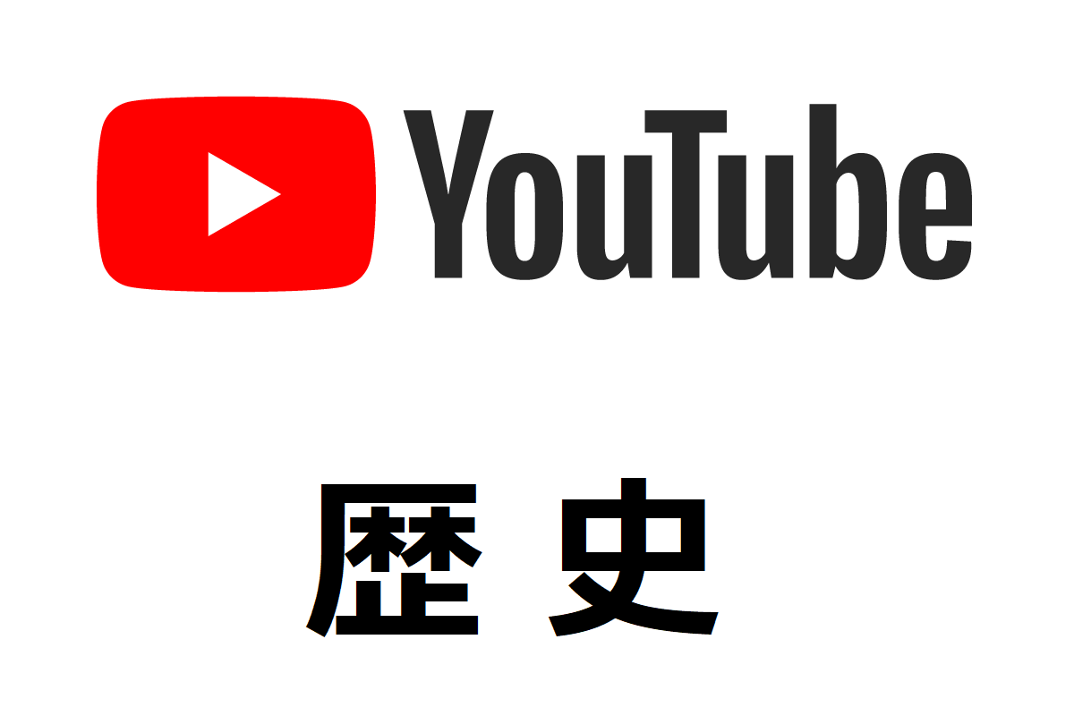 youtube-歴史